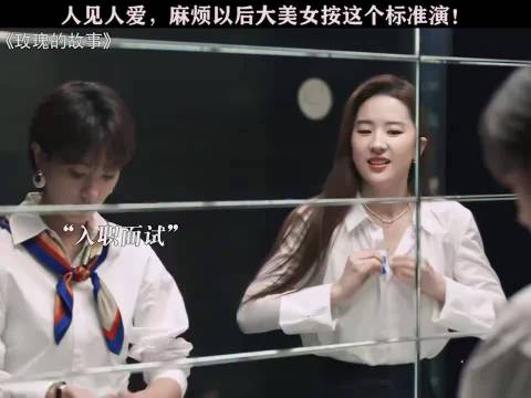 男女通吃,这剧情放在她身上确实很合理 刘亦菲 玫瑰的故事