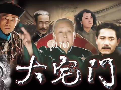 大宅门：好剧推荐《大宅门》精彩片段