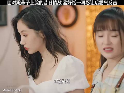 面对蹬鼻子上脸的昔日情敌 女子一再忍让后霸气反击