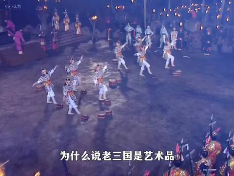 为什么说老三国无法超越？看看这几段舞蹈就知道！