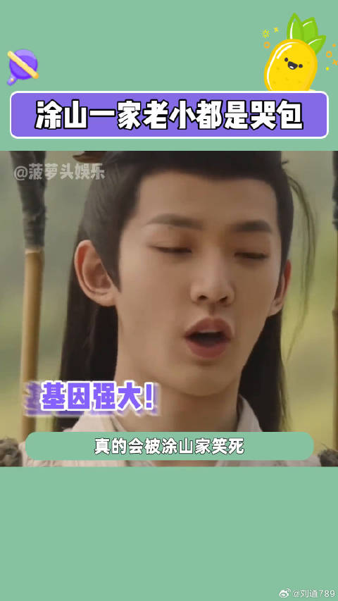 涂山一家基因强大！长相思 涂山璟 微博VC计划