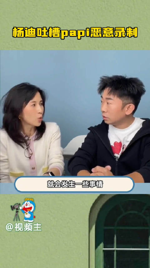 杨迪papi酱竟然之前都没见过？！就喜欢听杨迪吐槽好好笑！