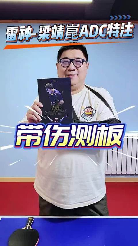 梁靖崑伤愈复出，以ADC身份挑战自我极限