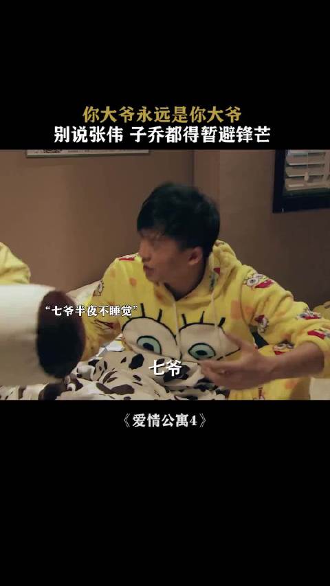 爱情公寓吕子乔不敌魏宗万，孙艺洲李佳航娄艺潇参演