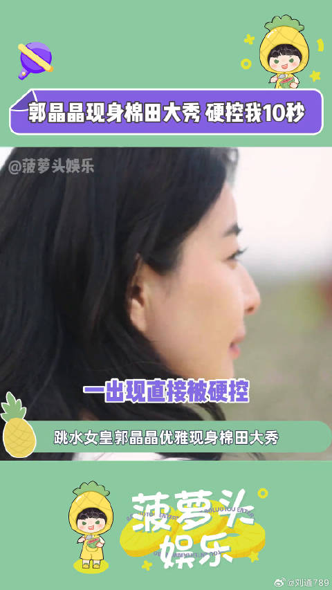 退一万步来讲，我就不能做郭晶晶的梦女吗！大女主 郭晶晶棉田秀穿搭美翻了