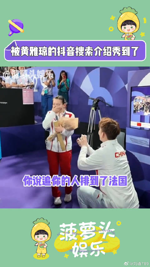 天呐！祝福！刘雨辰 巴黎奥运会 微博VC计划