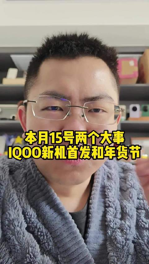 换机党福音，本月十五号iQOO中端神机小钢炮来了