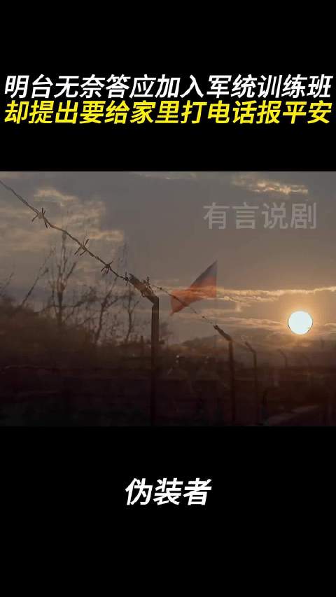 伪装者:明台无奈答应加入军统训练班却提出要给家里打电话报平安