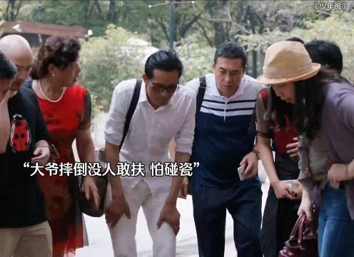少年派：大爷摔倒只有一人相救，好人有好报 张嘉译闫妮