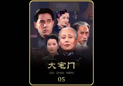 大宅门:白老三挪用公款，大哥为了顾全大局填补亏空