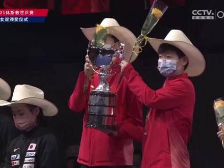 孙颖莎王曼昱3比0横扫日本组合卫冕世乒赛女双冠军