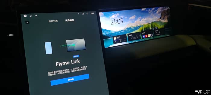 Flyme auto:智能座舱的【升维】体验_银河L7论坛