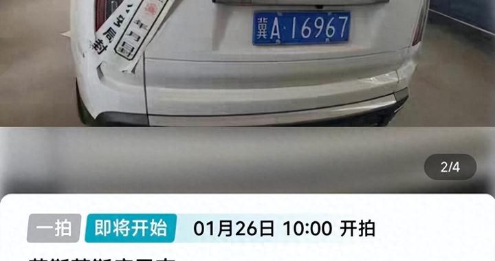 一辆涉刑资产劳斯莱斯库里南471万开拍