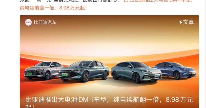 比亚迪加推4款插混车长续航版本，10万级210km纯电续航！