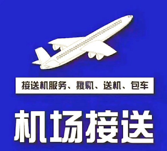 北京机场接送租车公司推荐：首都机场、大兴机场接送服务优势与价格解析
