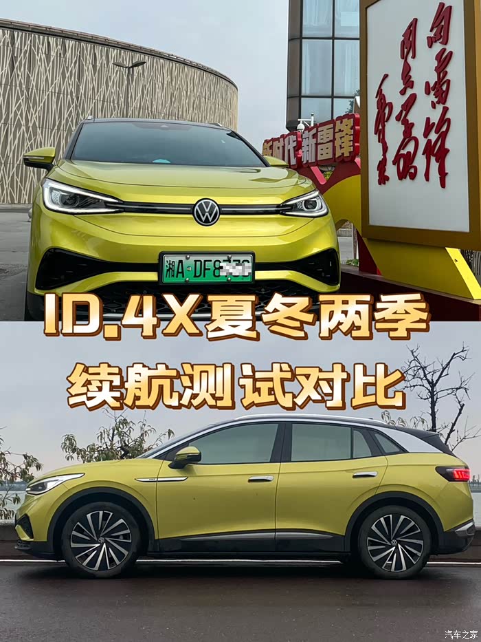 安心座驾精致出街，ID.4X夏冬续航测试_ID.4 X论坛