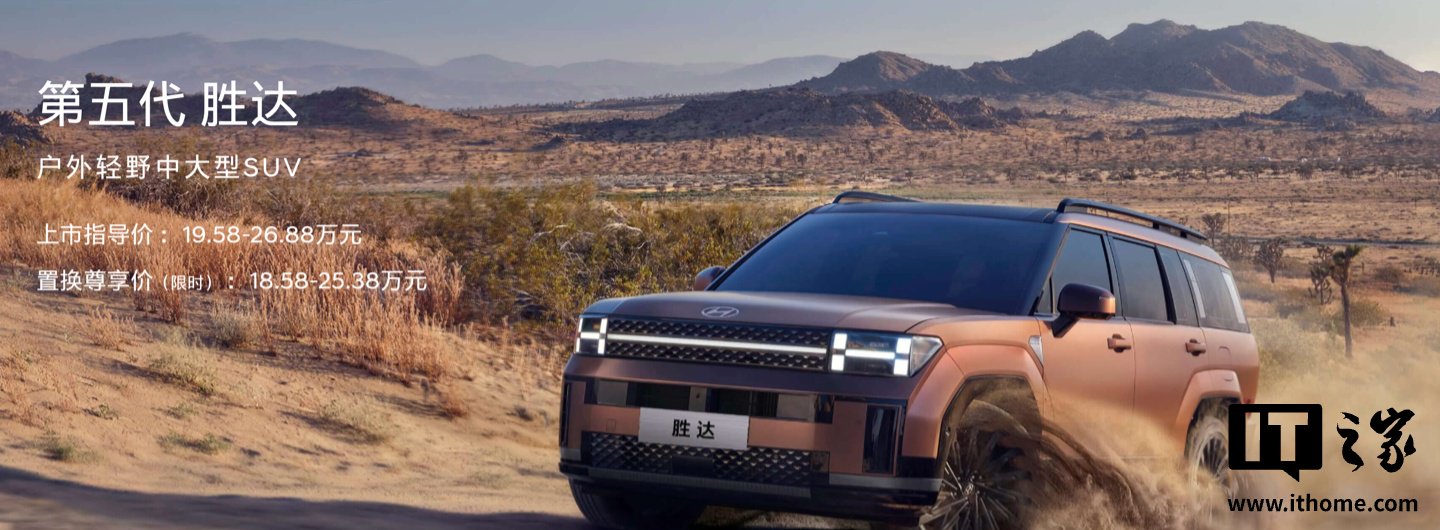 2026款北京现代第五代胜达车型上市，19.58万元起