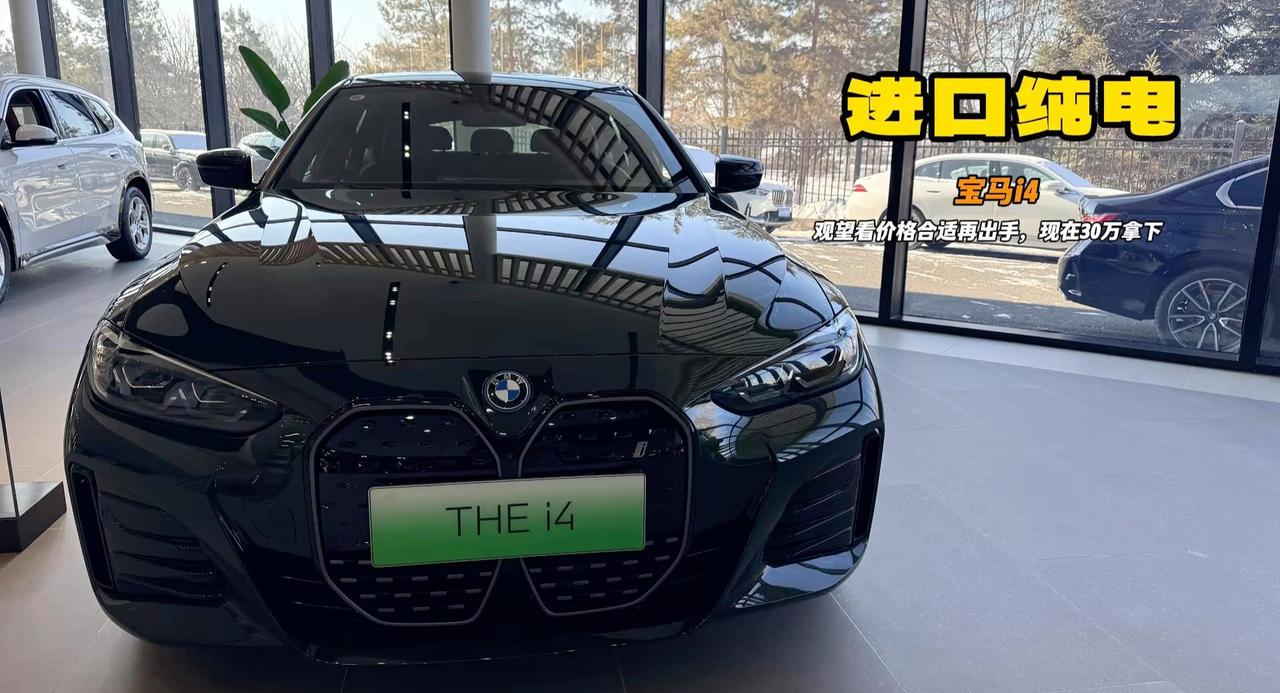 视频：进口宝马纯电车型 i4有四驱最高633km续航 但只能坐4个人