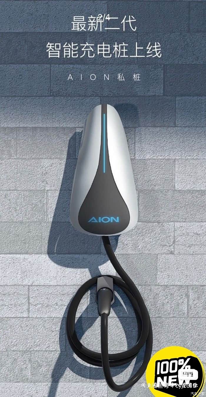 出广汽埃安全新二代充电桩_AION Y论坛