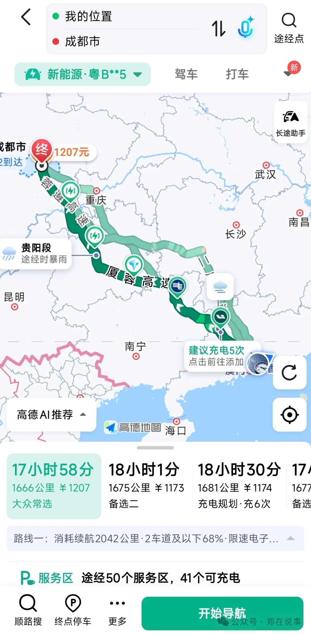我如何在外床车生活?长途旅行,电车充电要注意些什么?