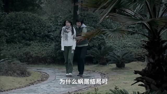 为什么蜗居结局时：海藻被姐姐送到国外？是好心还是丢包袱？