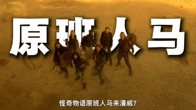 怪奇物语原班人马加入漫威？4人已确定，2人待定中！