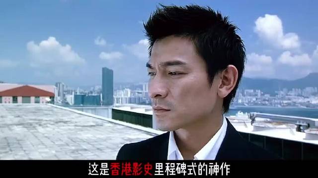 深度解析《无间道》香港影史救市之作，却是拿命换来的?