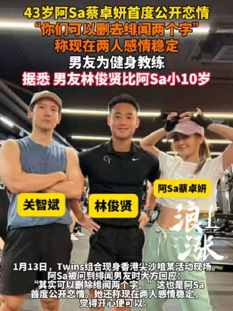 男友林俊贤比阿Sa小10岁