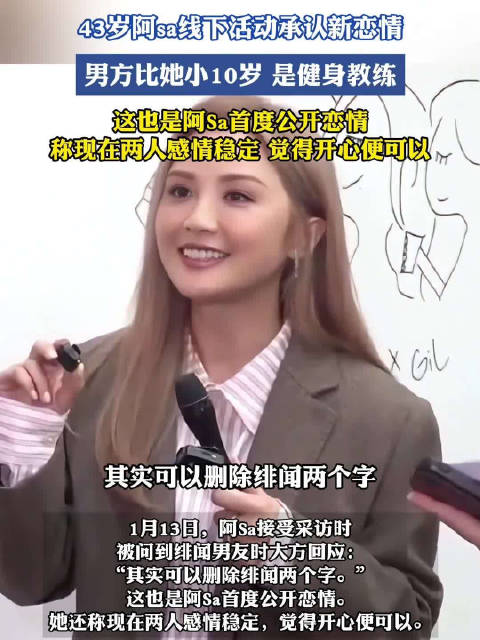 43岁阿Sa蔡卓妍首度公开恋情，与健身教练感情稳定
