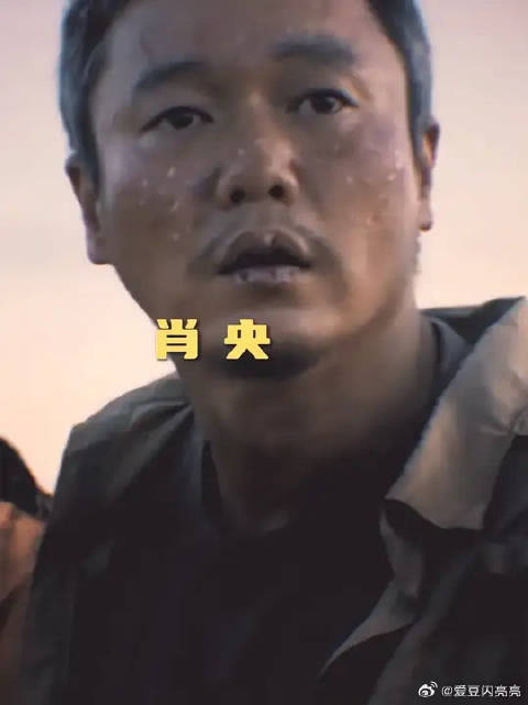 肖央的演技这次又炸了"