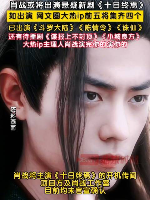 肖战或将集齐网文圈四个大热ip