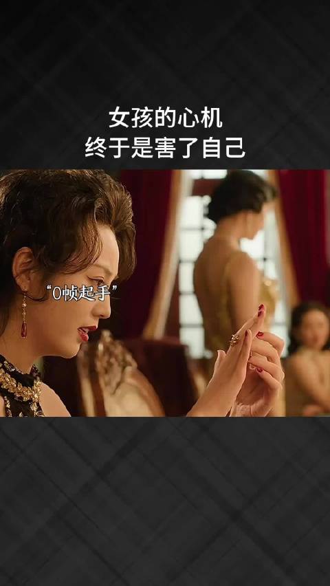 女孩的心机，终于是害了自己