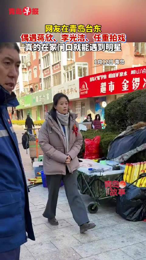 网友在青岛台东偶遇拍戏，真的在家门口就能遇到明星！