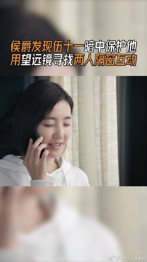 侯爵终于发现十一在暗中保护他，使用望远镜锁定位置甜蜜打招呼