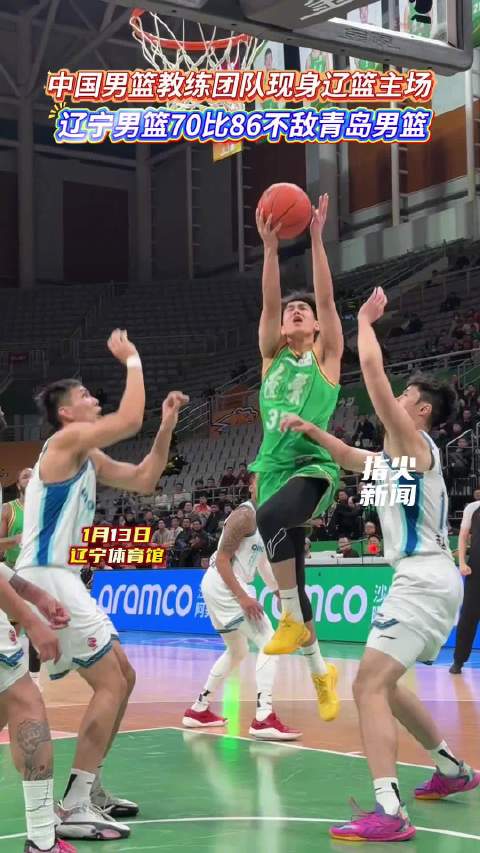 中国男篮教练团队现身辽篮主场