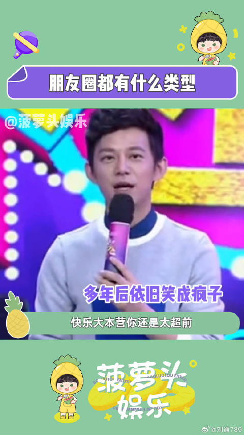 维嘉这句名言我至今记忆犹新！快乐大本营 搞笑 微博VC计划