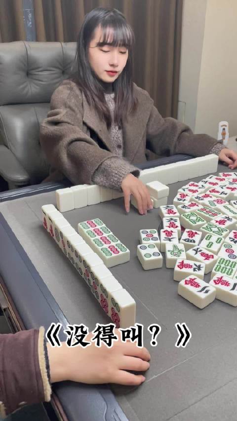 眼神！来几个朋友组局麻将三缺一休闲娱乐日常分享走心视频