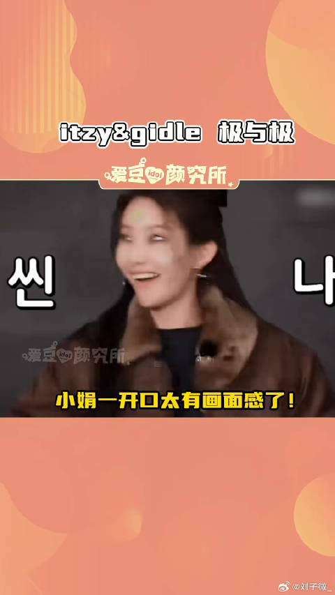 一个团是静音模式，一个团是外放模式 gidle 田小娟