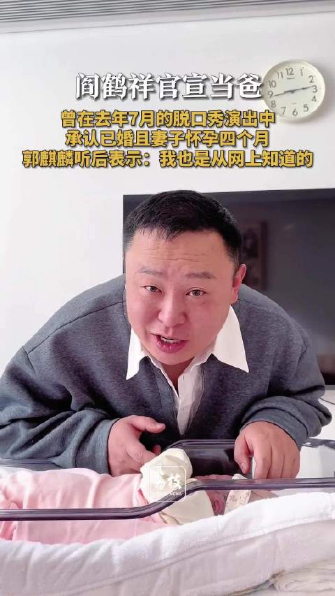 官宣当爸！阎鹤祥晒老婆和孩子