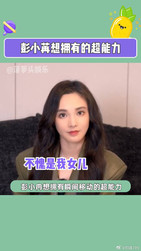 我的女儿就算联想也是个正义使者呢彭小苒想拥有的超能力
