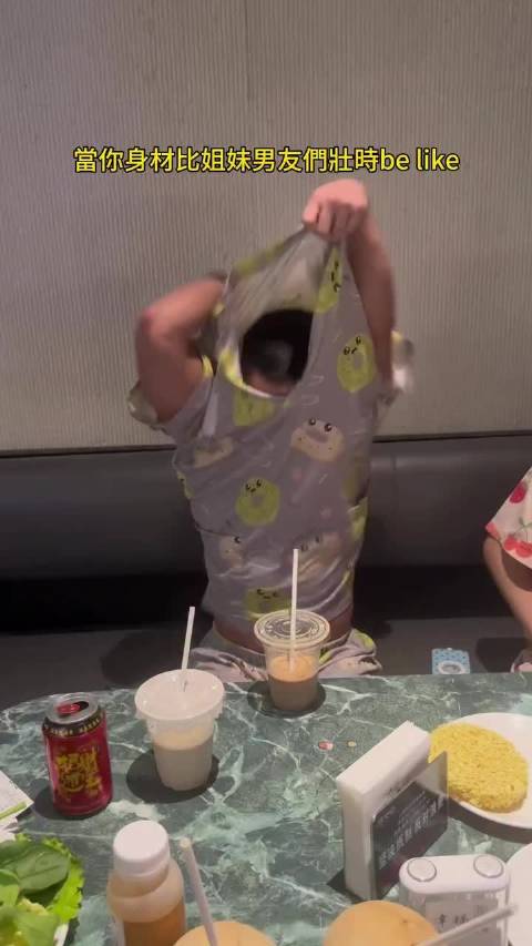 当你身材比姐妹男友们壮时be like，比还要好