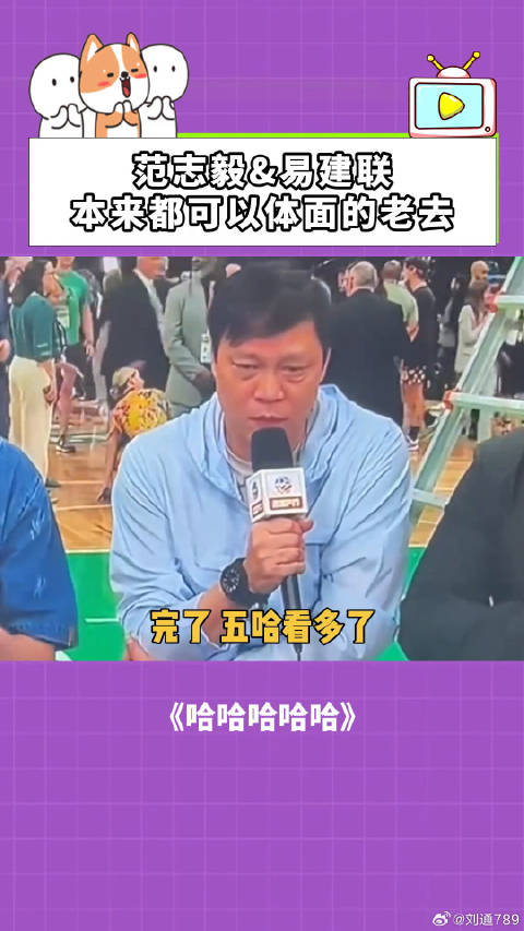 范志毅 新春看好戏