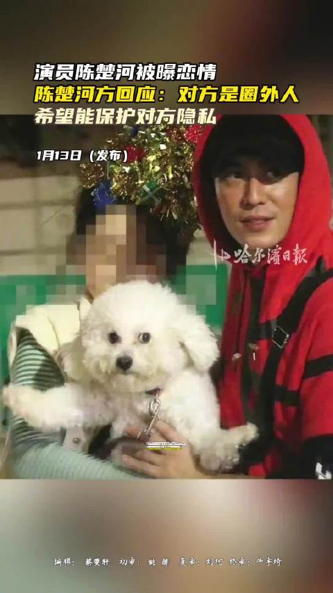 陈楚河承认恋情，与圈外女友牵手离店