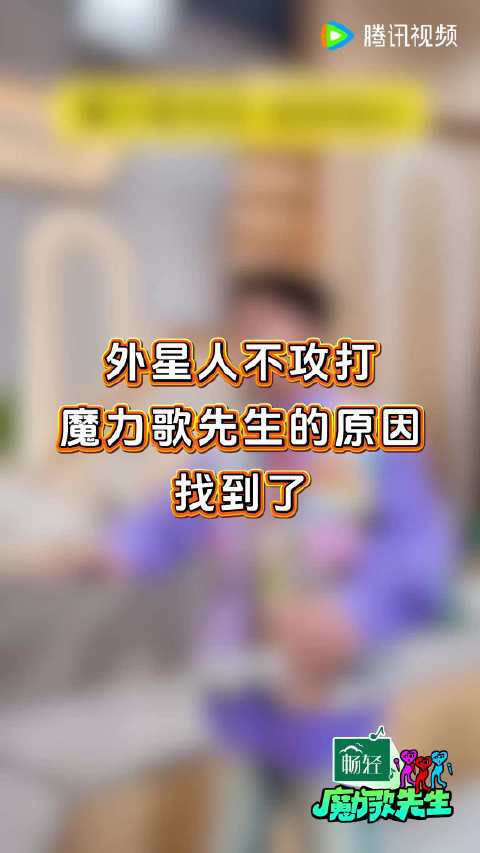 魔力歌先生首录着魔团即兴嗨唱，抽象视频引期待