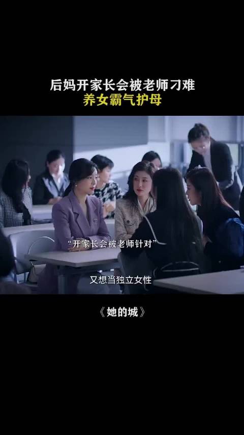 养女为后妈出头帅炸了 她的城:张静初 张含韵 张棪琰 王耀庆