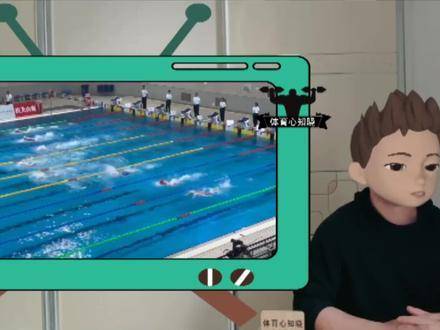 张雨霏100米蝶泳56秒58夺冠