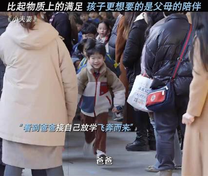 孩子渴望父母真心陪伴,简单需求引共鸣