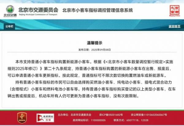 2025北京普通小客车指标新规(不限次数切换)