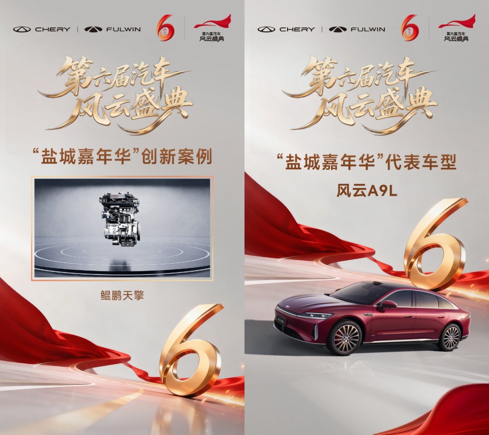 风云A9L携手鲲鹏天擎发动机入围第六届《汽车风云盛典》
