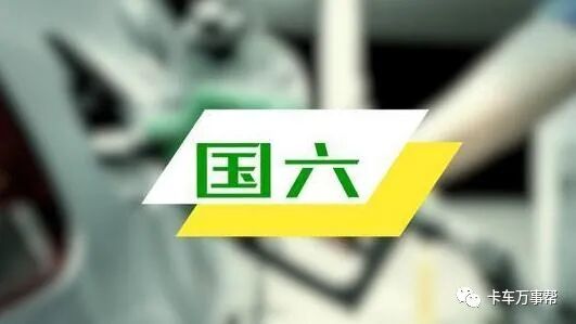 国六排放标准是什么?国六排放标准和国五有什么区别?
